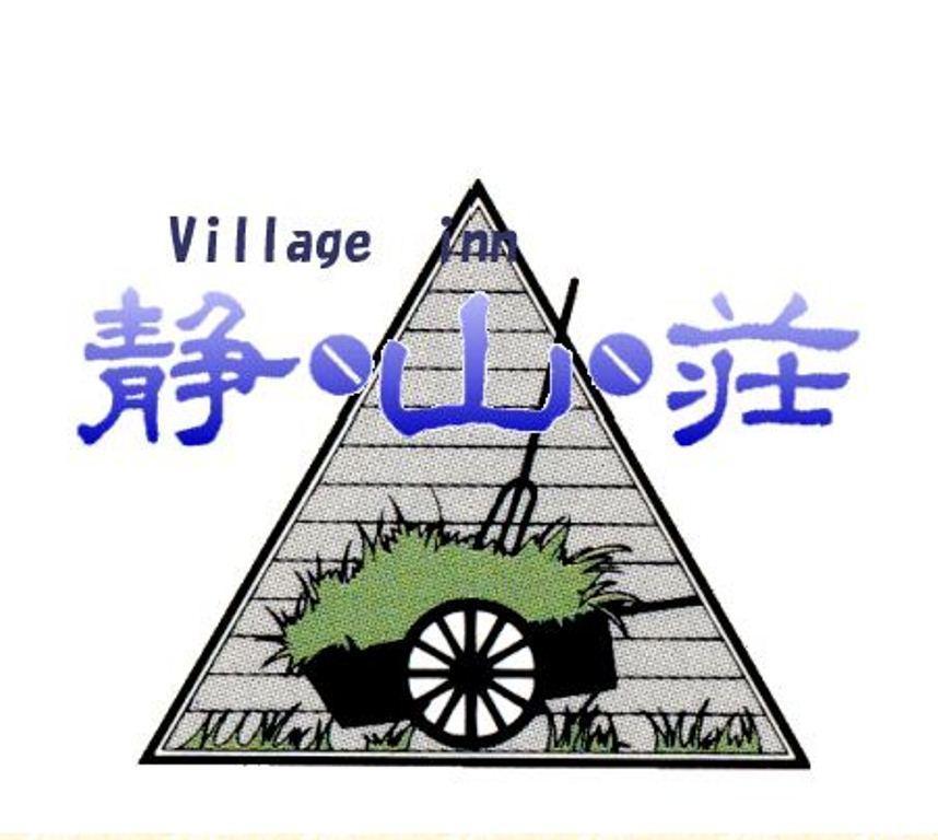 Village Inn Seizanso Matsumoto Bagian luar foto